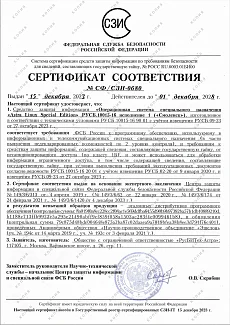 Сертификат соответствия № СФ/СЗИ-0680 на Astra Linux РУСБ.10015-16 (исполнение 1)