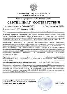 Сертификат ФСБ сервера Континент tls, Версия 2