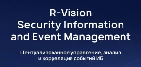 R‑Vision SIEM